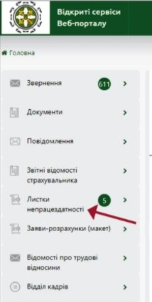 Як працювати з е-лікарняними у 2023 році