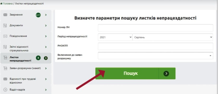 Як працювати з е-лікарняними у 2023 році