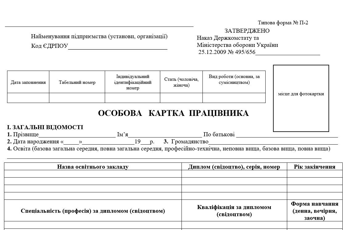 Типова форма П-2