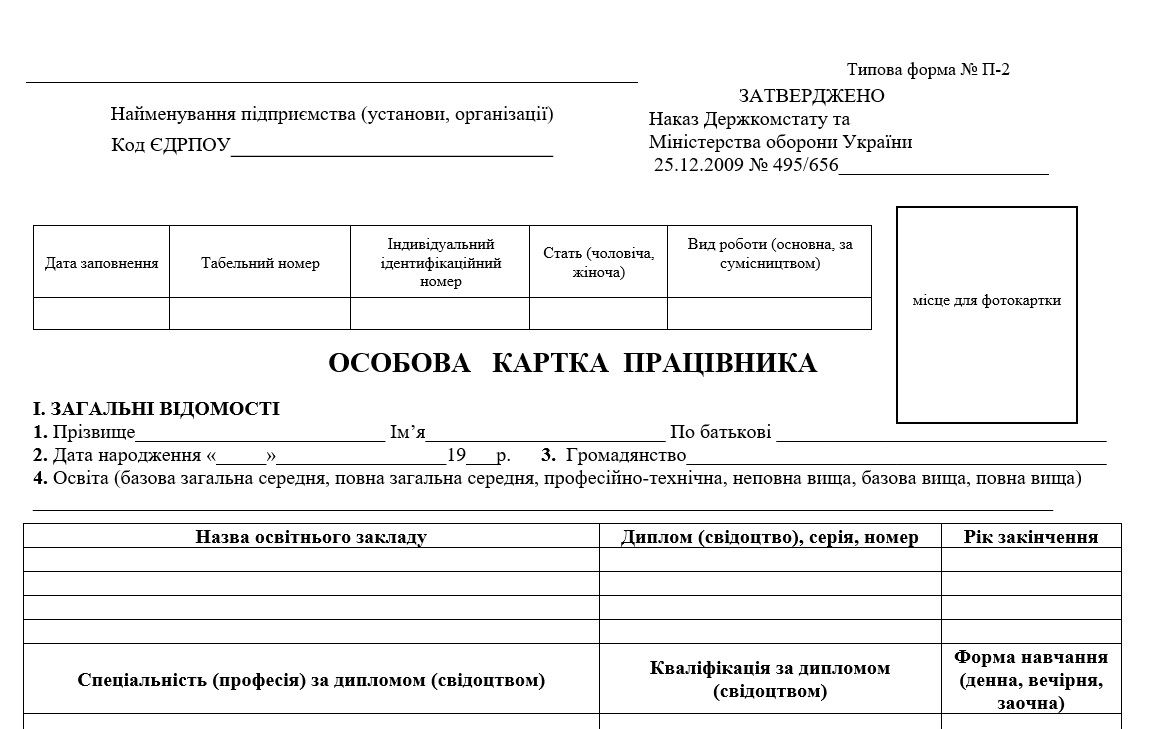 Шаблон типової форми П-2