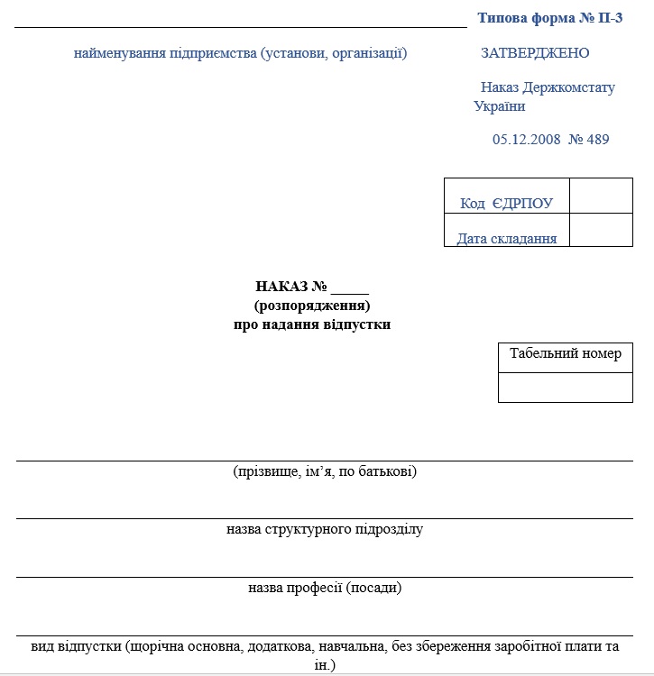 Бланк типової форма № П-3