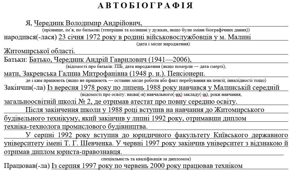 Зразок автобіографії