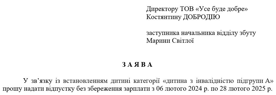 Відпустка для догляду за дитиною до 6 років, важкохворою або дитиною з інвалідністю: стаж та допомога