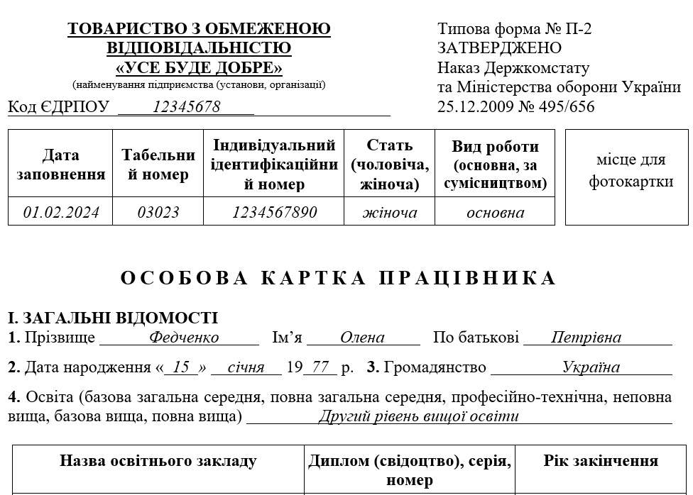 Типова форма П-2 (зразок заповнення)