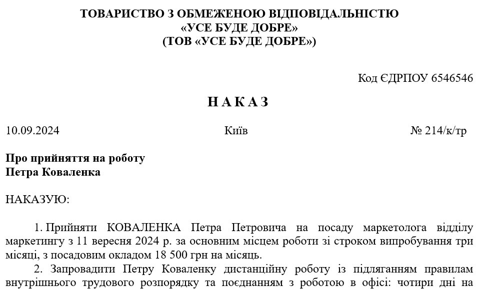 Зразок наказу про прийняття на дистанційну роботу