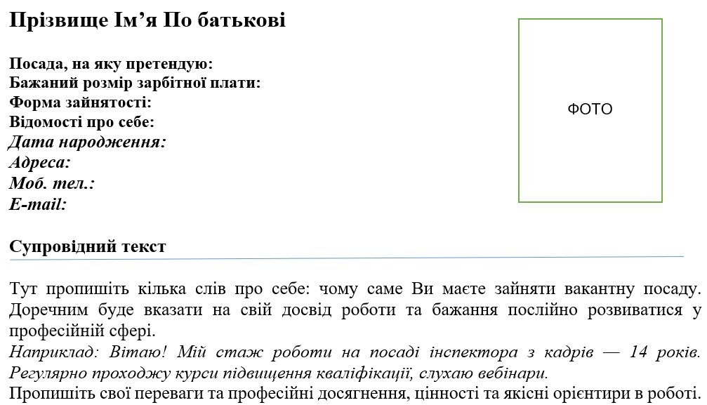 Шаблон резюме
