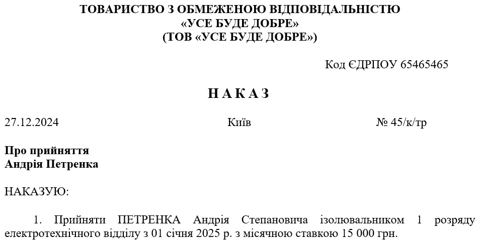 Наказ про прийняття на роботу зі шкідливими умовами праці, складений за формою, відмінною від П-1