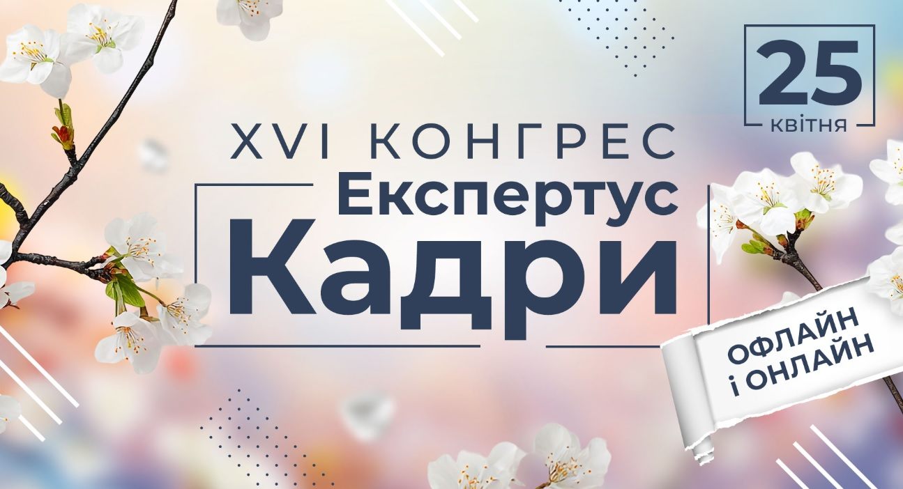 Виробничий календар кадровика на квітень 2025