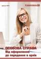 Зустрічайте! Друга електронна книга для передплатників журналу «Кадровик-01»