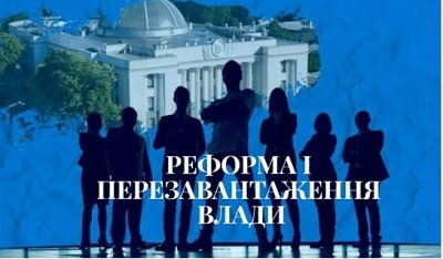 реформа держслужби