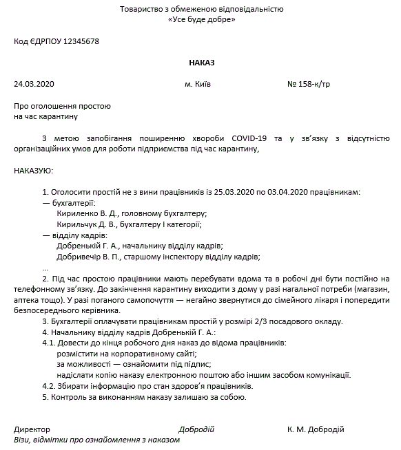 Простій на підприємтсві на час карантину
