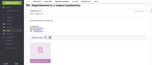 Вірусна розсилка від Держпраці Вірусна розсилка від Держпраці