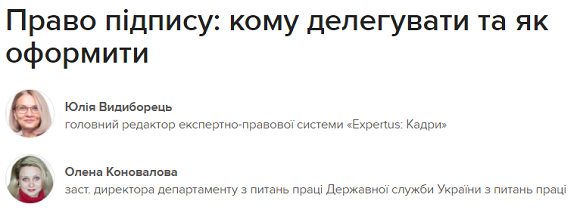 Як делегувати право підпису