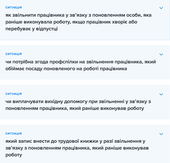 Держпраці роз’яснює, коли звільнення працівника, який обіймає посаду поновленого, є правомірним