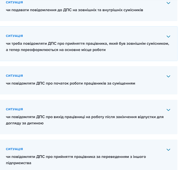 Повідомлення ДПС про прийняття директора
