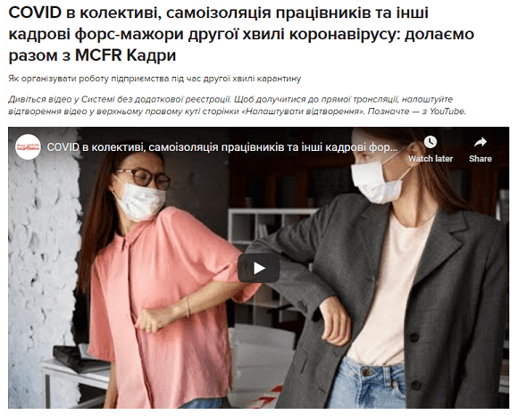 кадрові форс-мажори другої хвилі коронавірусу