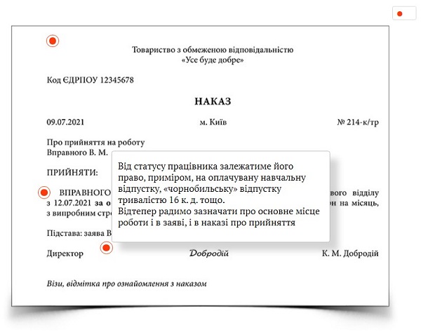 Наказ про прийняття на основне місце роботи