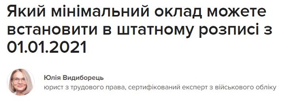 Какой минимальный оклад можете установить в штатном расписании с 01.01.2021 Какой минимальный оклад можете установить в штатном расписании с 01.01.2021
