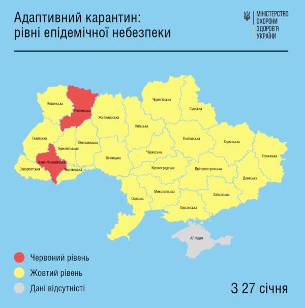 З 27 січня друга область перейде у червону епідзону З 27 січня друга область перейде у червону епідзону