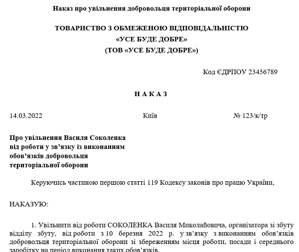 Наказ про увільнення добровольця тероборони