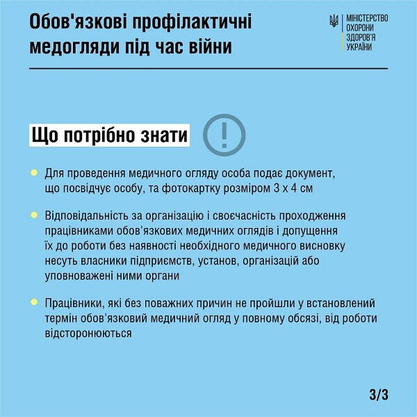 Хто з працівників має проходити обов'язкові профілактичні медогляди під час воєнного стану, — роз’яснення МОЗ