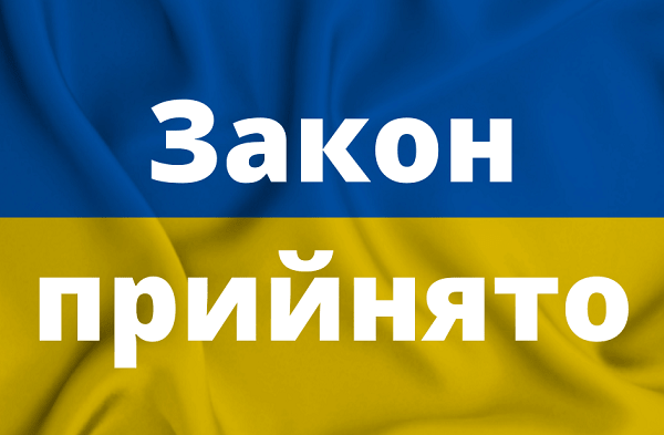 Закон про акціонерні товариства прийнято Закон про акціонерні товариства прийнято