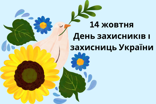 Den_zahysnykiv.png