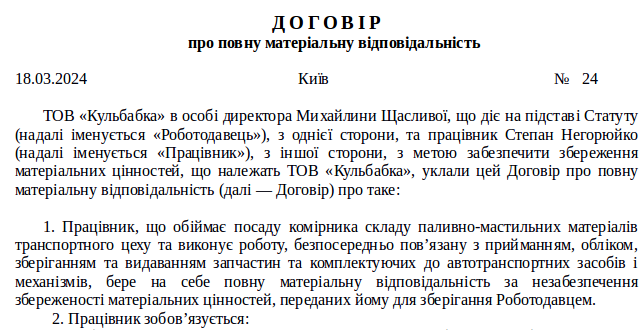 Правила оформлення договору про повну матеріальну відповідальність з працівником