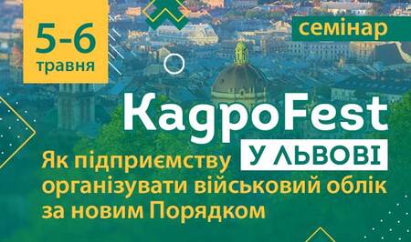 Все про військовий облік: запрошуємо до Львова вчитися і відпочивати