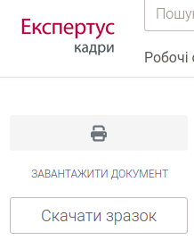 Система «Експертус Кадри»: спробуйте, перш ніж платити