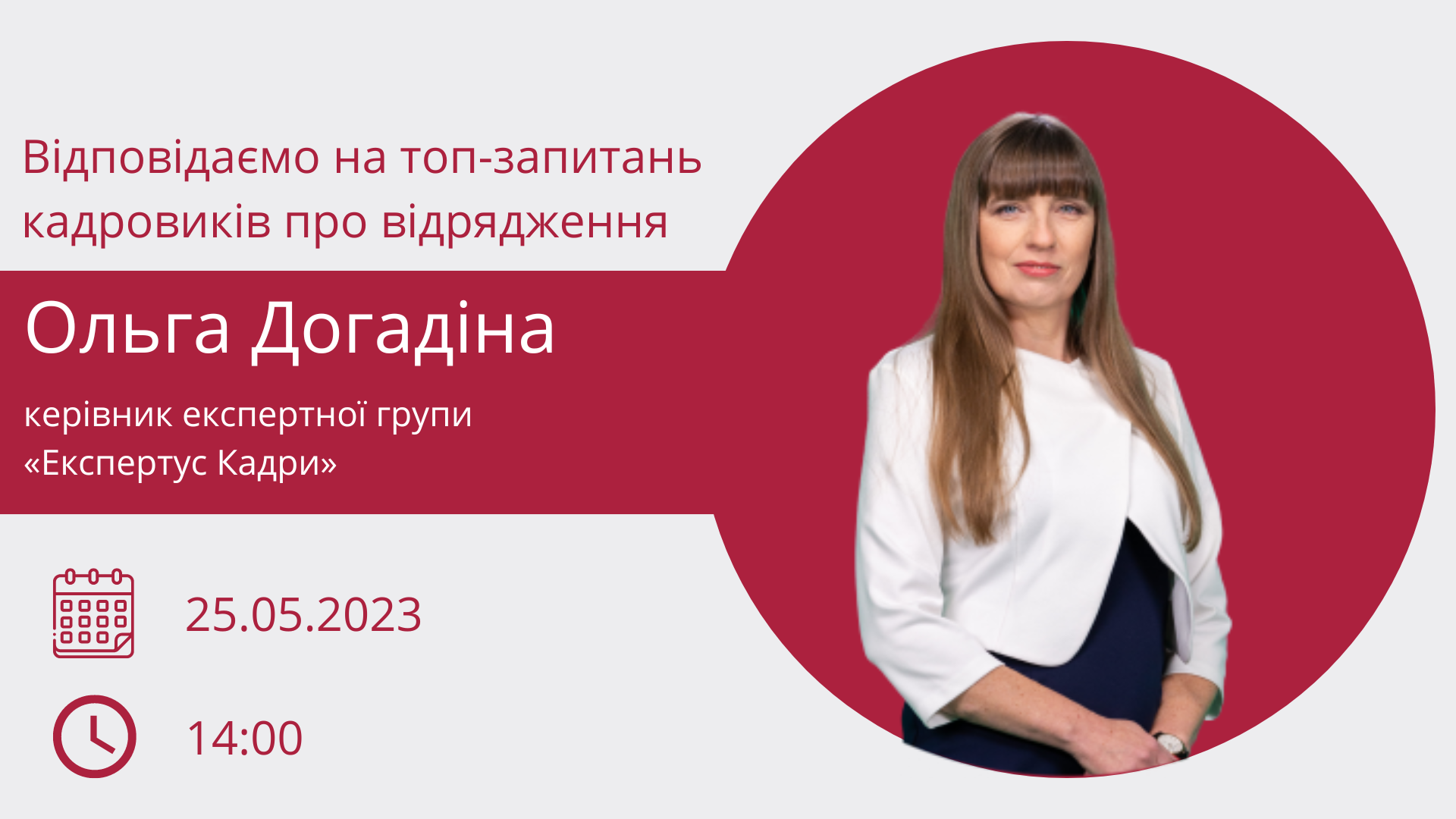 Відрядження: відповідмо на ваші запитання
