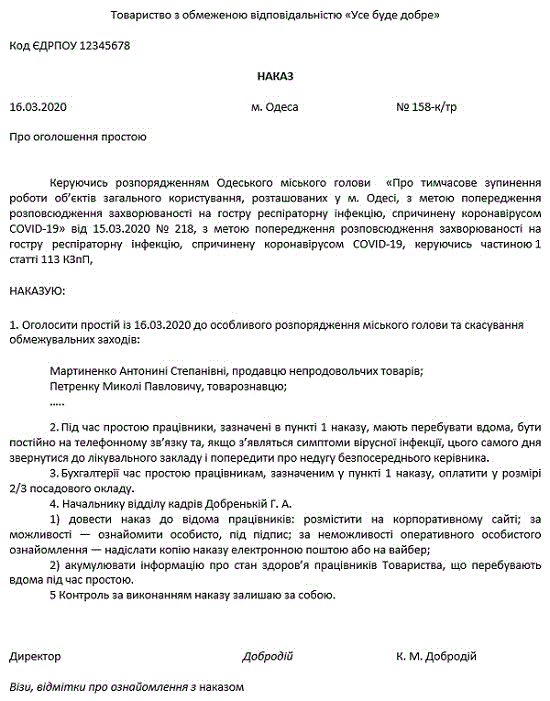 Підприємство призупинило роботу через загрозу коронавірусу: як оформити відсутність працівників на робочих місцях