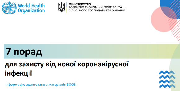 Інспектор на порозі — це ще не перевірка. Держпраці проводить роз’яснювальну кампанію щодо профілактики коронавірусу