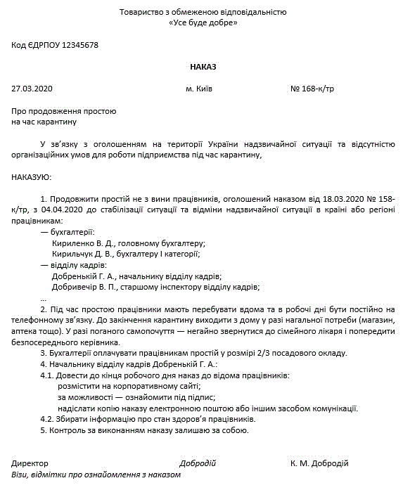Простій на підприємтсві на час карантину