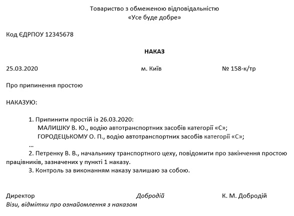 Простій на підприємтсві на час карантину