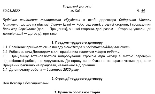 Зразок трудового договору