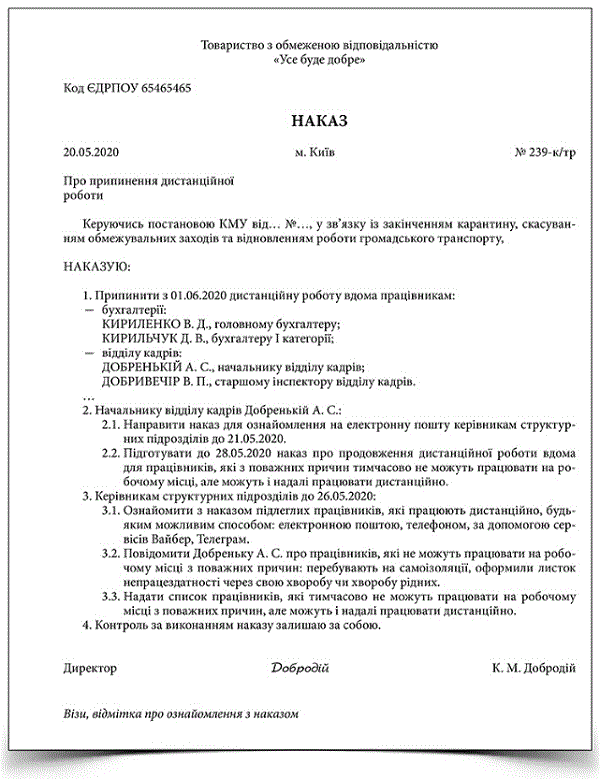 Зразок Наказу про припинення дистанційної роботи через скасування карантину