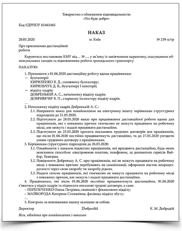 Зразок Наказу про припинення дистанційної роботи через скасування карантину