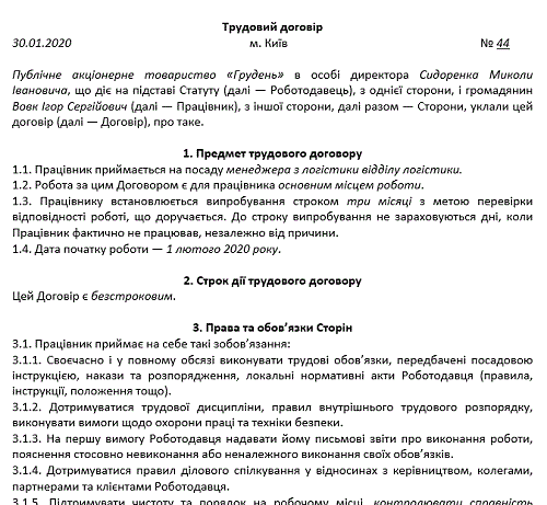 трудовий договір приклад