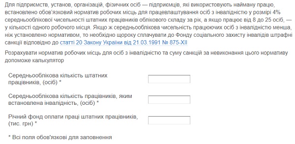 Калькулятор розрахунку квоти осіб з інвалідністю