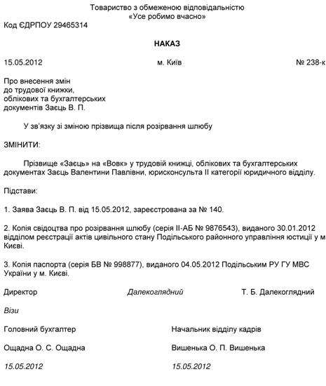 Зміна прізвища в трудовій книжці та інших облікових документах