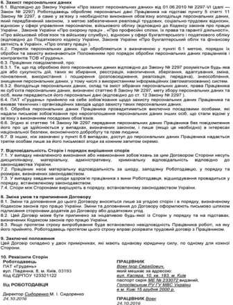 трудовий договір