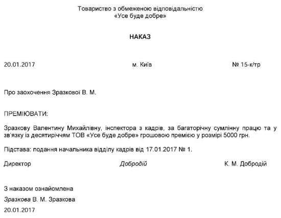 Заохочення працівників — стимул до забезпечення дисципліни