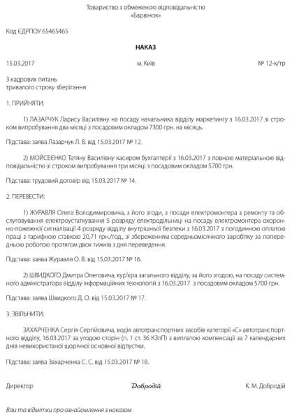 Складаємо зведений наказ замість декількох