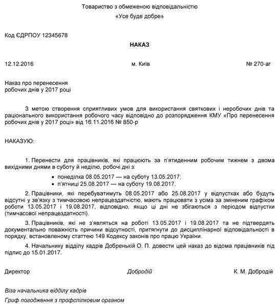 Образец приказ о переносе рабочих дней