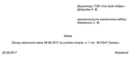 заява на звільнення