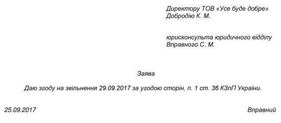 заява на звільнення