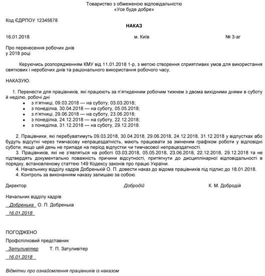 Перенесення робочих днів у 2018 році