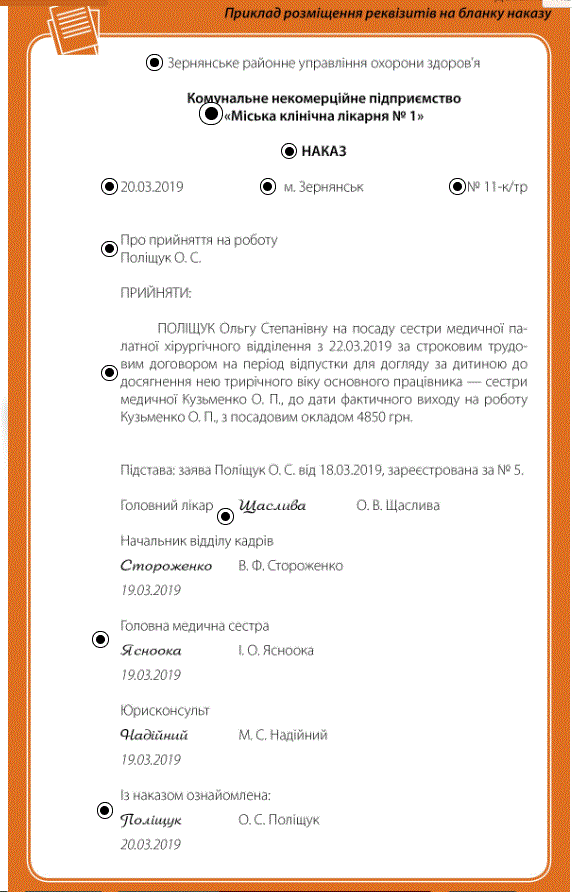 Зі скількох реквізитів складається наказ