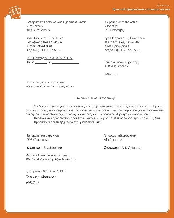 Як скласти службовий лист?